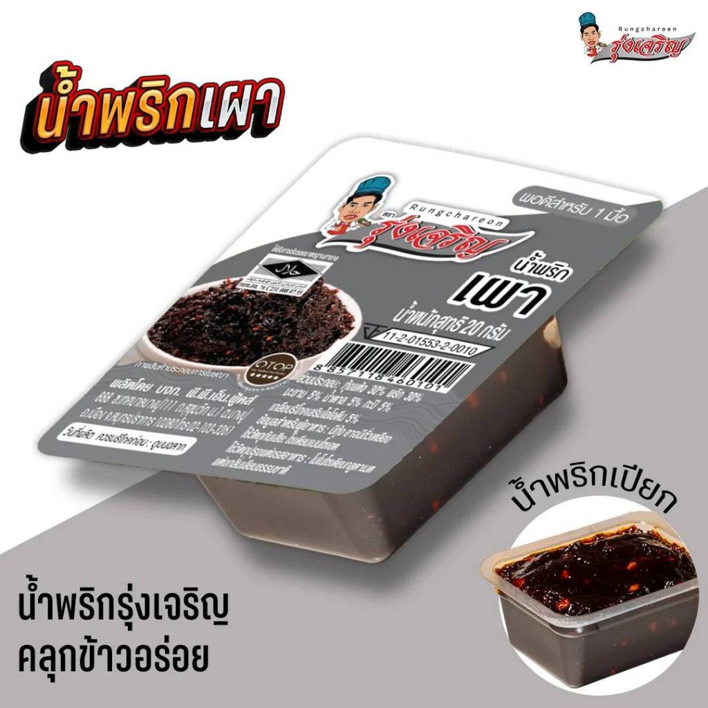น้ำพริกเผามินิ ขนาดบรรจุ 9 ถ้วยมินิ ใน 1 แพค จำนวน 1 แพค ( น้ำพริกรุ่งเจริญ)