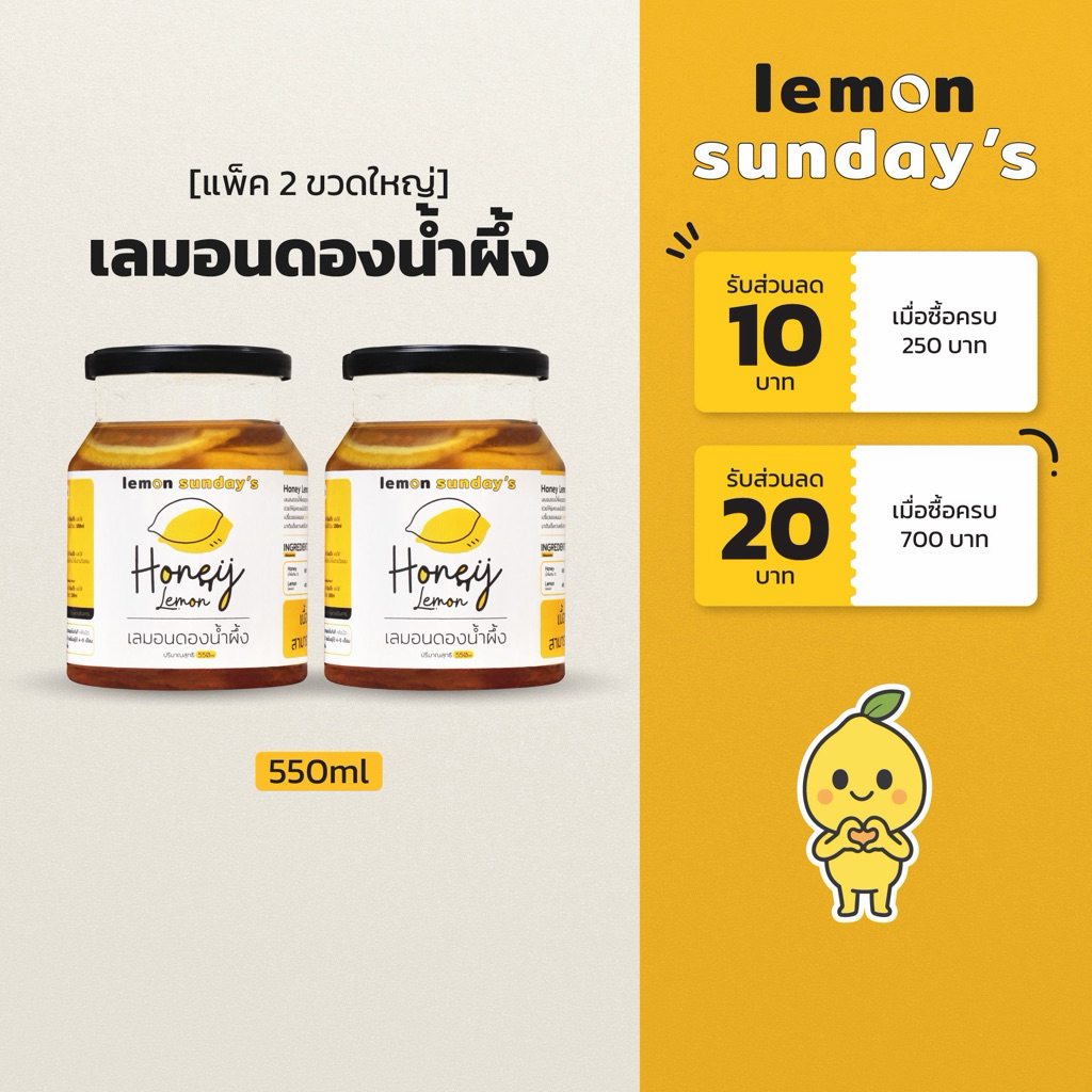 [แพค 2 ขวดใหญ่] เลมอนดองน้ำผึ้งแท้ 100% Lemon Sunday's เข้มข้น ไม่ผสมน้ำตาล 550 ml