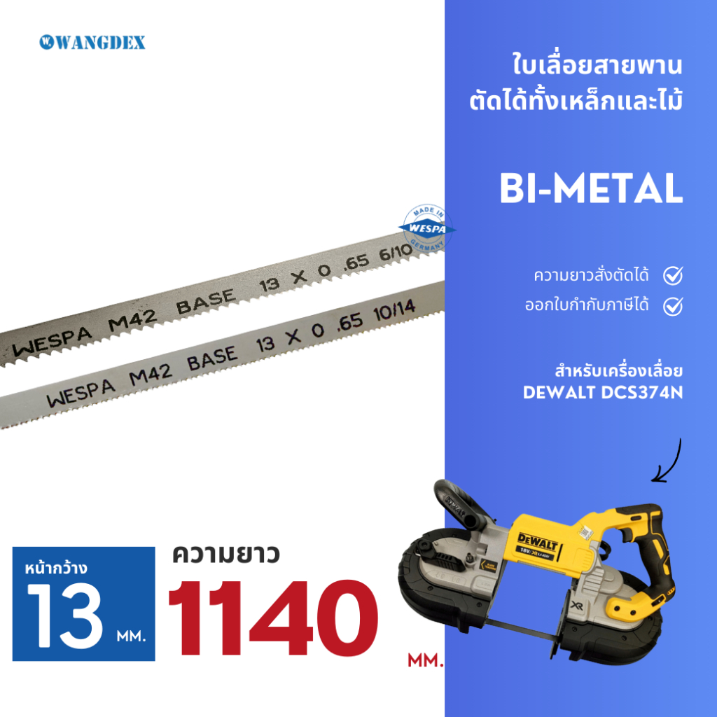 ใบเลื่อยสายพานตัดเหล็ก 13 mm. ยาว 1140  mm. DEWALT DCS374N ความยาวสั่งตัดได้ Bi-Metal M42