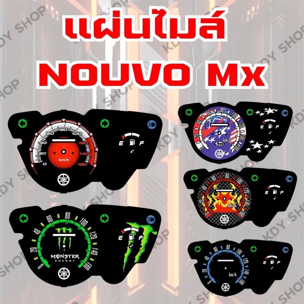 แผ่นไมล์Nouvo MX งานทั่วไปสวยๆ