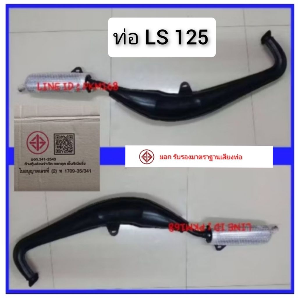 ท่อเดิม LS 125 พร้อมปลายใหม่( สินค้ามาตราฐาน มอก.)