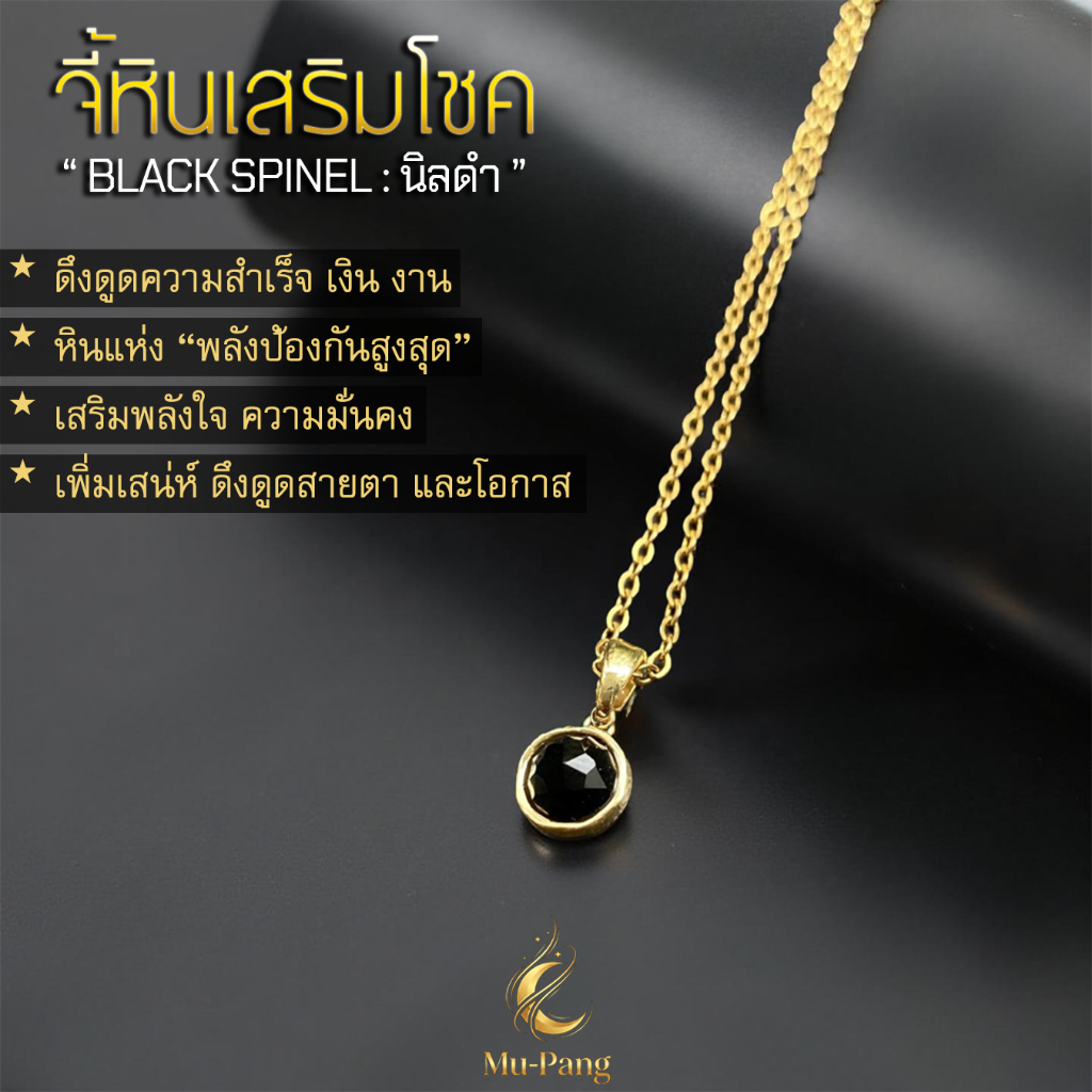 [สร้อยคอจี้หิน]✨เสริมโชค✨เสริมดวง✨.." นิลสปิเนล "..งานคุณภาพ สร้อยสายมู จี้เสริมดวง สร้อยสไตล์Unisex