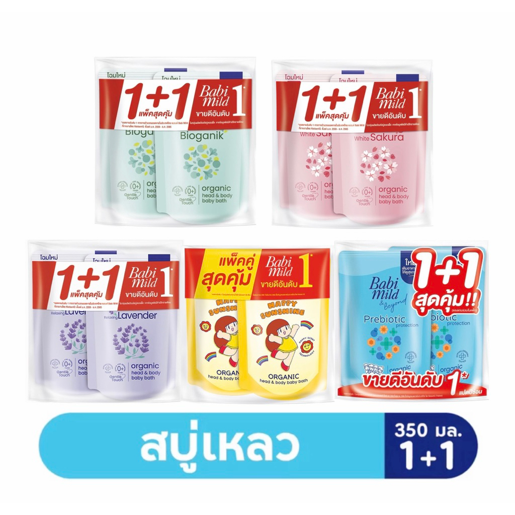 [1แถม1]Babi mild เบบี้มายด์ ผลิตภัณฑ์อาบน้ำและสระผม ขนาด 350 มล แพค2ถุง