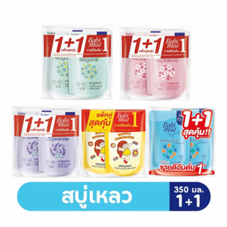 [1แถม1]Babi mild เบบี้มายด์ ผลิตภัณฑ์อาบน้ำและสระผม ขนาด 350…
