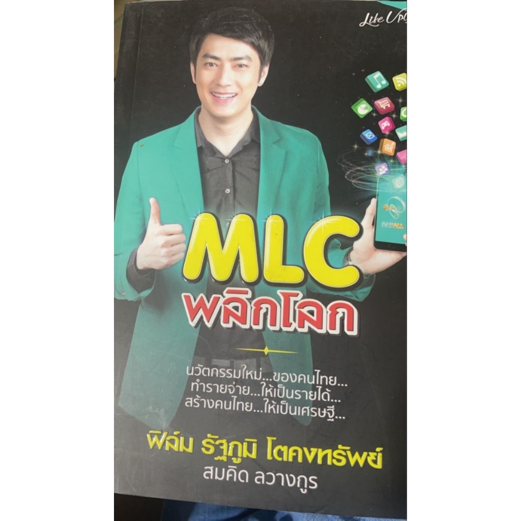 หนังสือ MLC พลิกโลก.