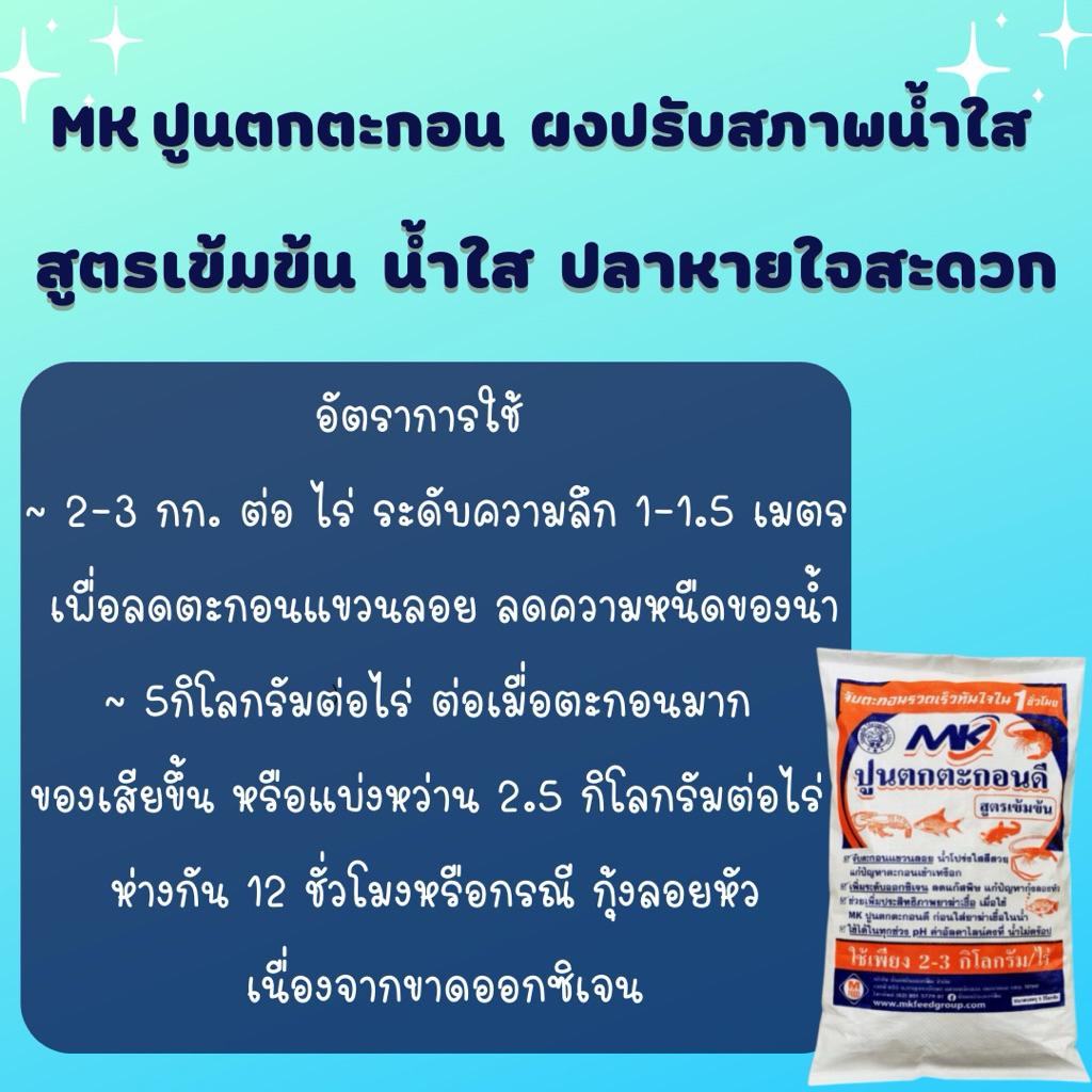 ปูนตกตะกอนดี สูตรเข้มข้น 5 กิโลกรัม ช่วยจับตะกอนน้ำใส ลดน้ำหนืด ใช้ได้ทุกค่า PH - รูปที่ 5