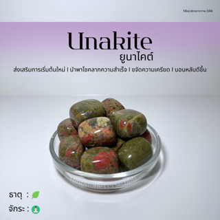 (พร้อมส่ง) หินก้อน Tumbled Unakite (ยูนาไคต์) หินถูกหวย หินน…