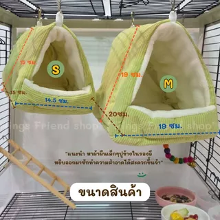 ที่นอนนก ที่นอนสัตว์เลี้ยง บ้านนกแขวนกรง รังนกผ้าฝ้าย บ้านนกกันหนาว