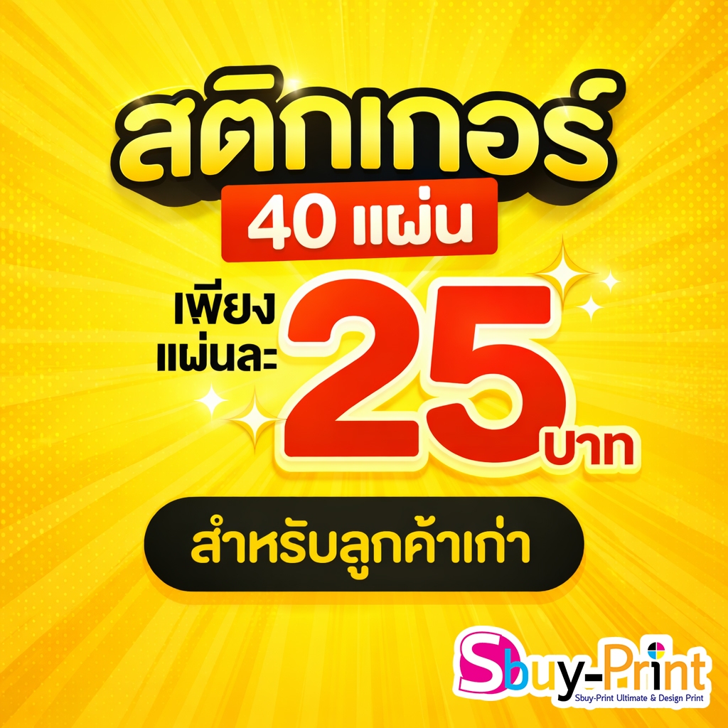 🎉 โปรลูกค้าเก่า🎉 สติกเกอร์ 40 แผ่น แผ่นละ 25 บาท (⭐สั่งซ้ำ/งานเดิม)
