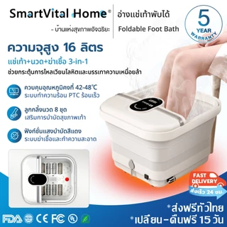 👍รับประกัน 5 ปี👍 ถังแช่เท้า 16L อุณหภูมิคงที่ 42-49℃ ลูกกลิ้งนวด 8 อัน อ่างแช่เท้าพับได้ เครื่องสปาเท้า เครื่องแช่เท้า
