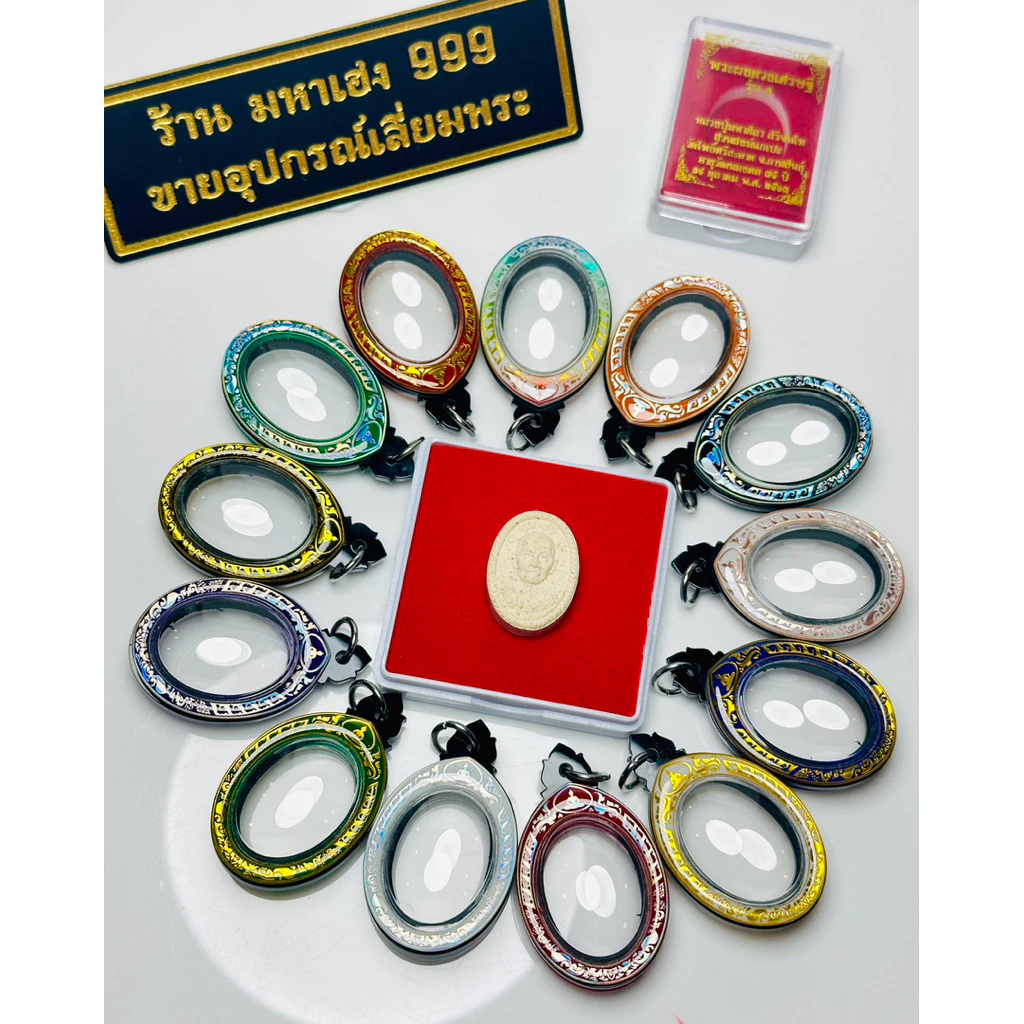 กรอบพระเลเซอร์ ดวงเศรษฐี ขนาดพระ 2.1x2.8 รวมห่วง 3.3 cm. หลวงปู่ศิลา สิริจันโท กรอบแบบใส่เองได้ที่บ้าน มีสินค้าพร้อมส่ง