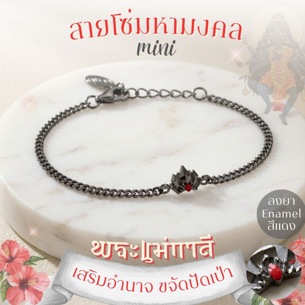 KALI เซ็ทเครื่องประดับเงิน "พระแม่กาลี" ปกป้อง ปัดเป่าทุกข์ เปิดทางสู่ความสำเร็จ