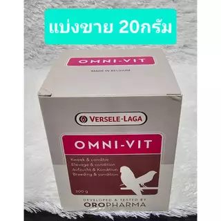 Versele-Laga (แบ่งขาย) วิตามินนก - Ferti-Vit ,Omni-Vit ,Muta-Vit ,Calci-Lux ,Probu-Zyme ,Oro-Digest