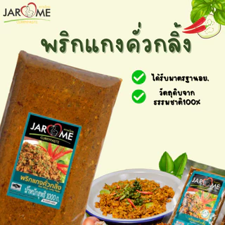 จะโหรม พริกแกงคั่วกลิ้ง ขนาด1กก. เครื่องแกง มีฮาลาล แกงใต้ ต้นตำหรับ