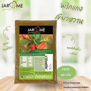 พริกแกง เขียวหวาน ขนาด 400 กรัม (จะโหรม) ฮาลาล พริกแกงคีโต