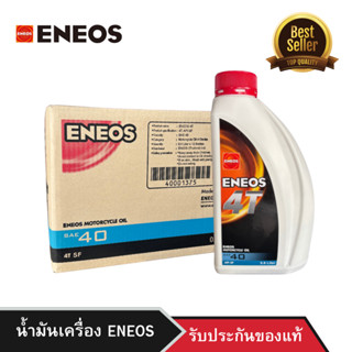 น้ำมันเครื่อง ENEOS 4T SAE40 (ยกลัง 12 กระป๋อง)