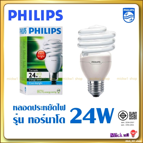 Philips หลอดประหยัดไฟ ฟิลิปส์ ทอร์นาโด Tornado 24W ขั้วเกลี่ยว E27