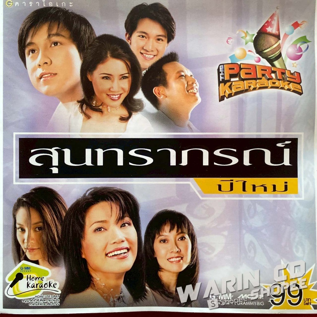 VCD คาราโอเกะ แกรมมี่โกลด์ สุนทราภรณ์ เพลงปีใหม่