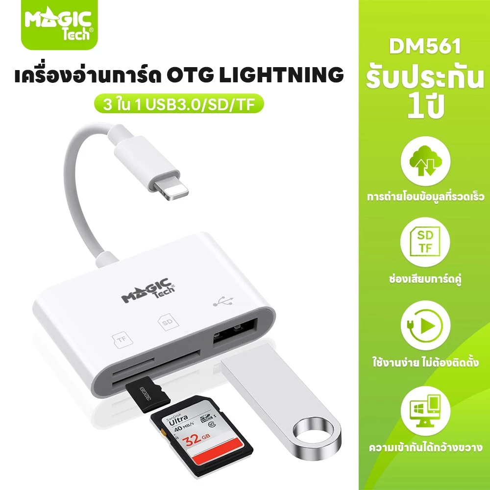 Card Reader OTG Lightning USB 2.0 MAGICTECH รุ่น DM-561 (White)