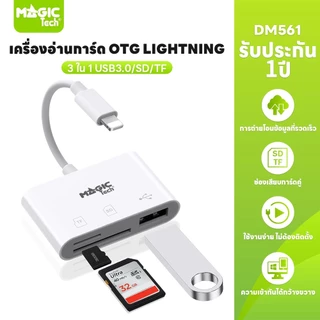 Card Reader OTG Lightning USB 2.0 MAGICTECH รุ่น DM-561 (White)