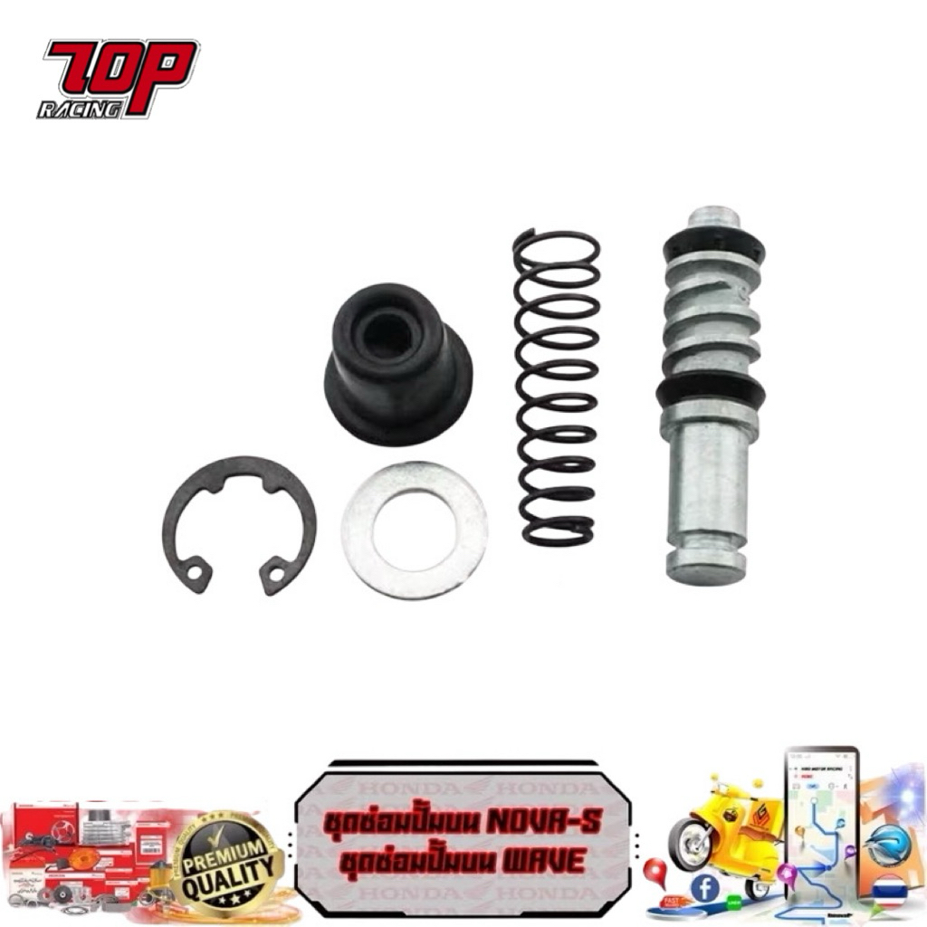 ชุดซ่อมปั๊มดิสเบรคบน WAVE-100 WAVE-125 SONIC NOVA-S Click เก่า (45530-471-831) Msx Pcx เวฟ โซนิค ชุด