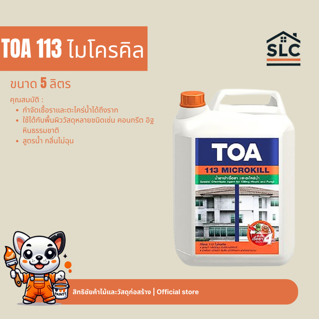 TOA 113 ไมโครคิล กำจัดเชื้อราและตะไครน้ำ 5ลิตร