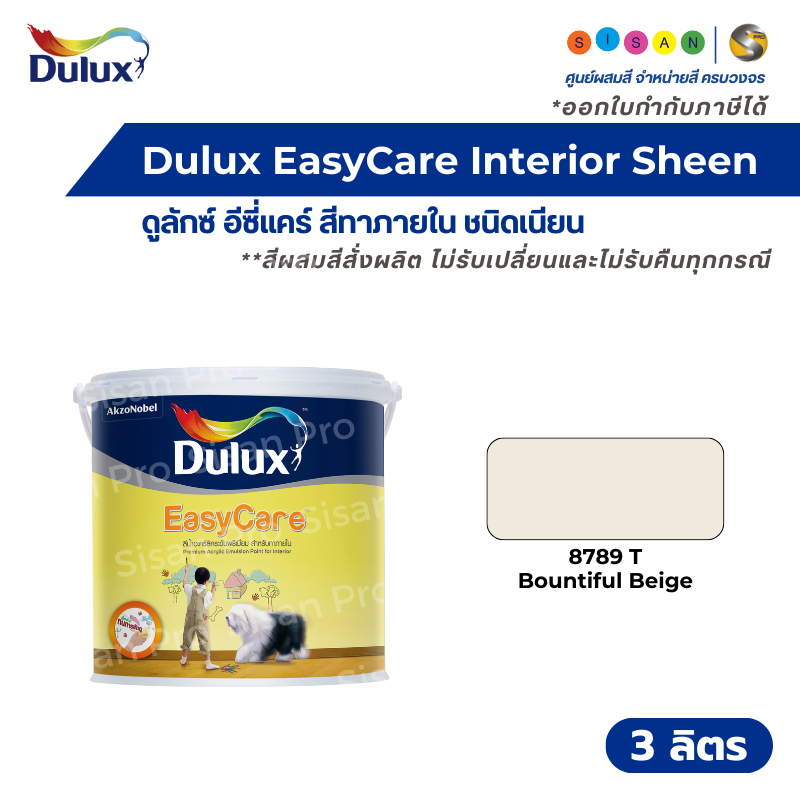 Dulux EasyCare Interior Sheen ดูลักซ์ อีซี่แคร์ สีน้ำทาภายใน ชนิดเนียน ขนาด 3 ลิตร #8789 T