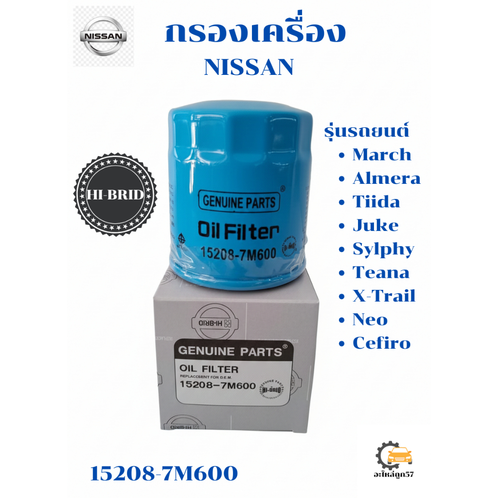 15208-7M600 (ED50A) น้ำมันเครื่อง Nissan มาร์ช March