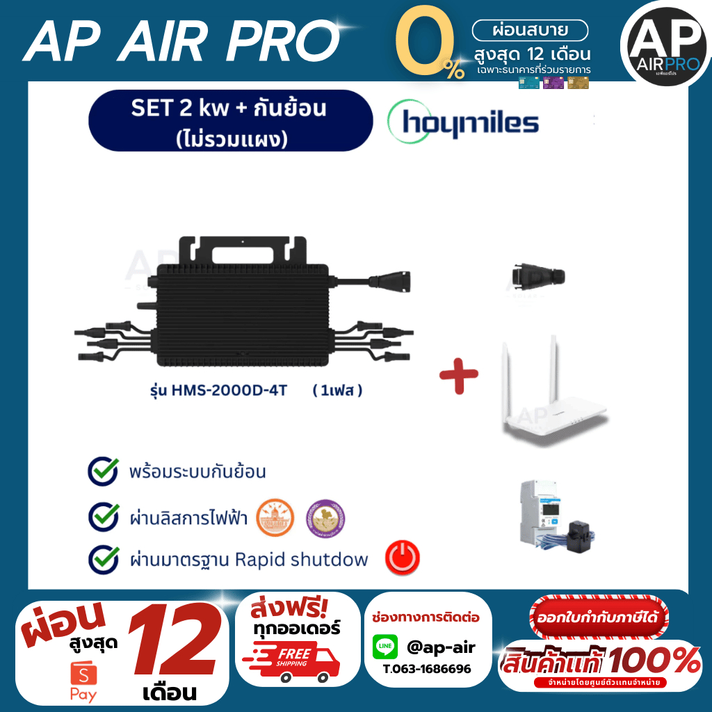 Set Micro Inverter Hoymiles 6kw เต็มระบบ HMS 2000+DTU+Smart meter