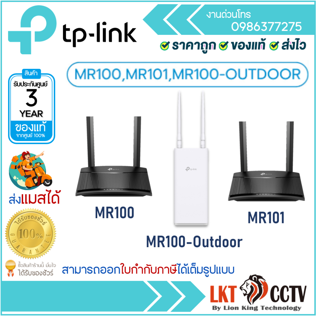 TP-LINK MR100 / MR101 / MR100-OUTDOOR 4G ROUTER WIRELESS N300 เร้าเตอร์ใส่ซิมรองรับ 4G
