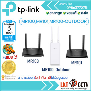 TP-LINK MR100 / MR101 / MR100-OUTDOOR 4G ROUTER WIRELESS N30…