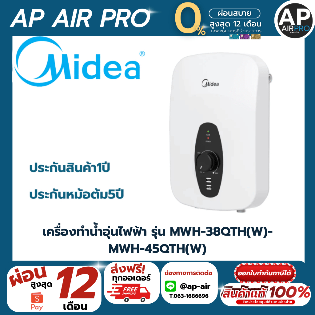 เครื่องทำน้ำอุ่นไฟฟ้า รุ่น MWH-38QTH(W)- MWH-45QTH(W)