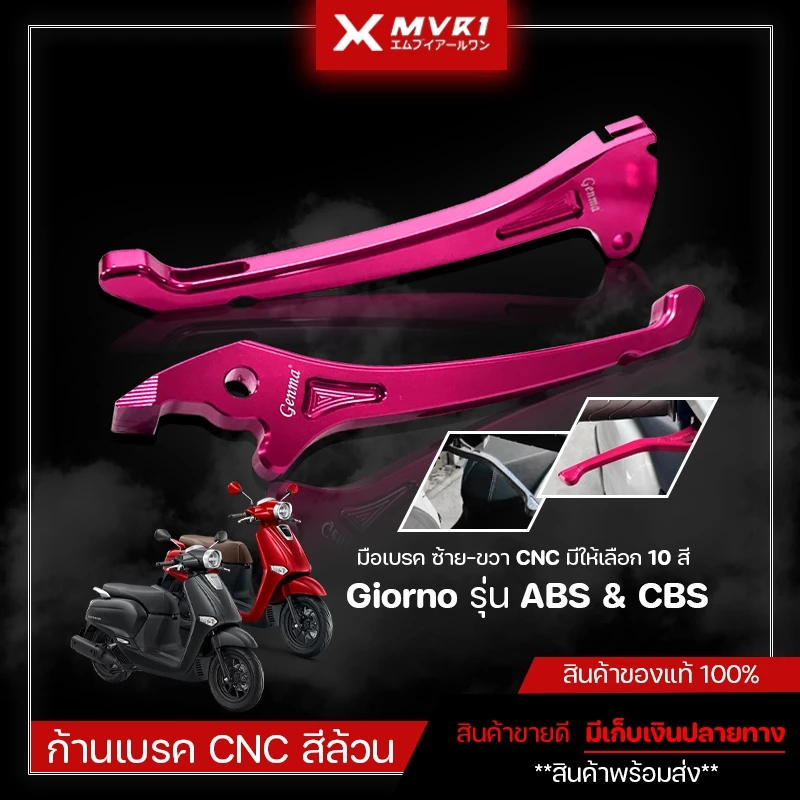 มือเบรค CNC HONDA GIORNO+ รุ่น CBS/ABS