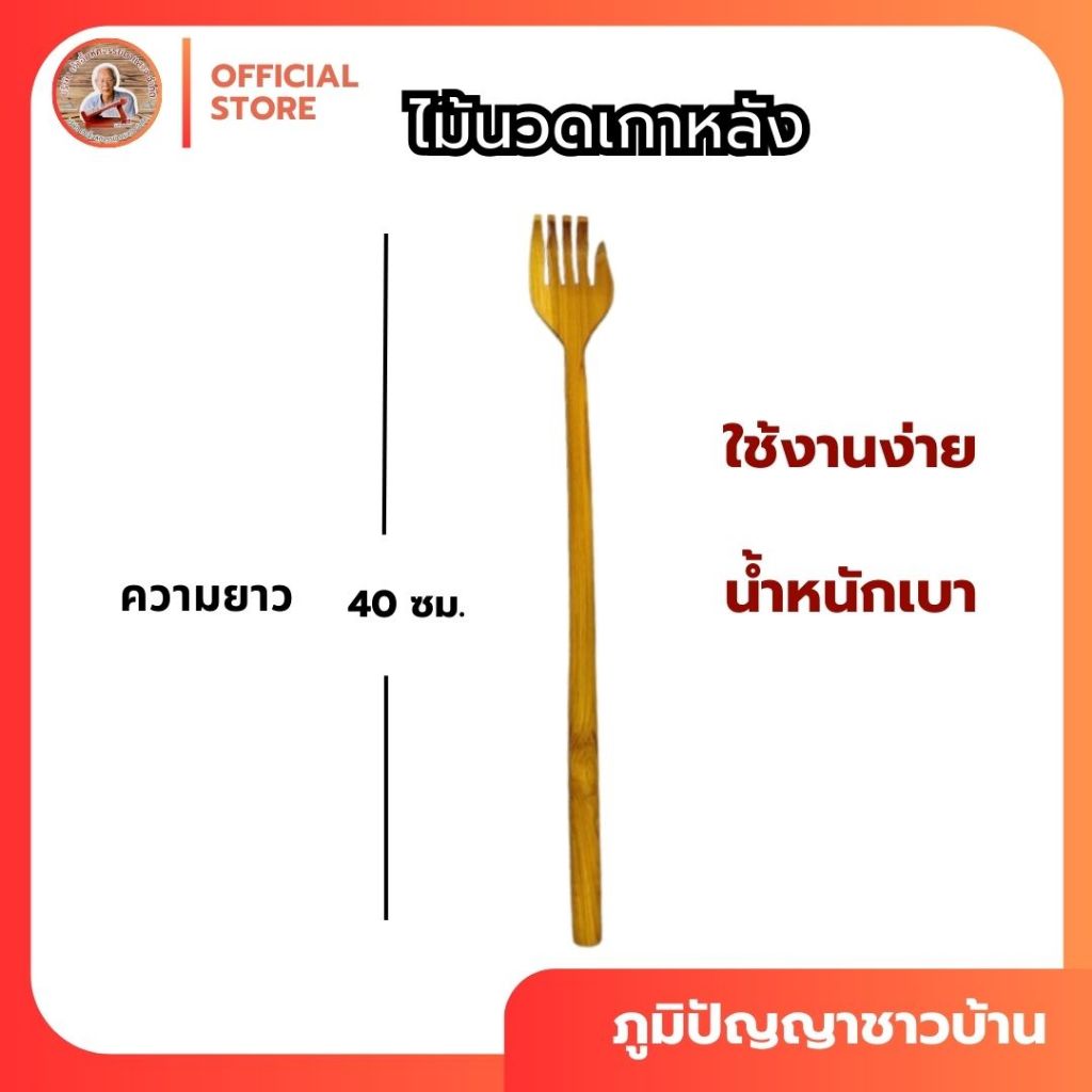 ✨ไม้เกาหลัง ( พร้อมส่ง)  #ไม้เกาหลังแบบไม้ ความยาว 40CM ใช้งานง่าย พกพาสะดวก รูปที่ 2