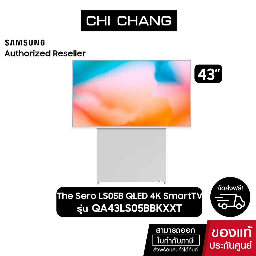 SAMSUNG The Sero LS05B QLED 4K รุ่น QA43LS05BBKXXT Mobile Optimized Screen Smart TV