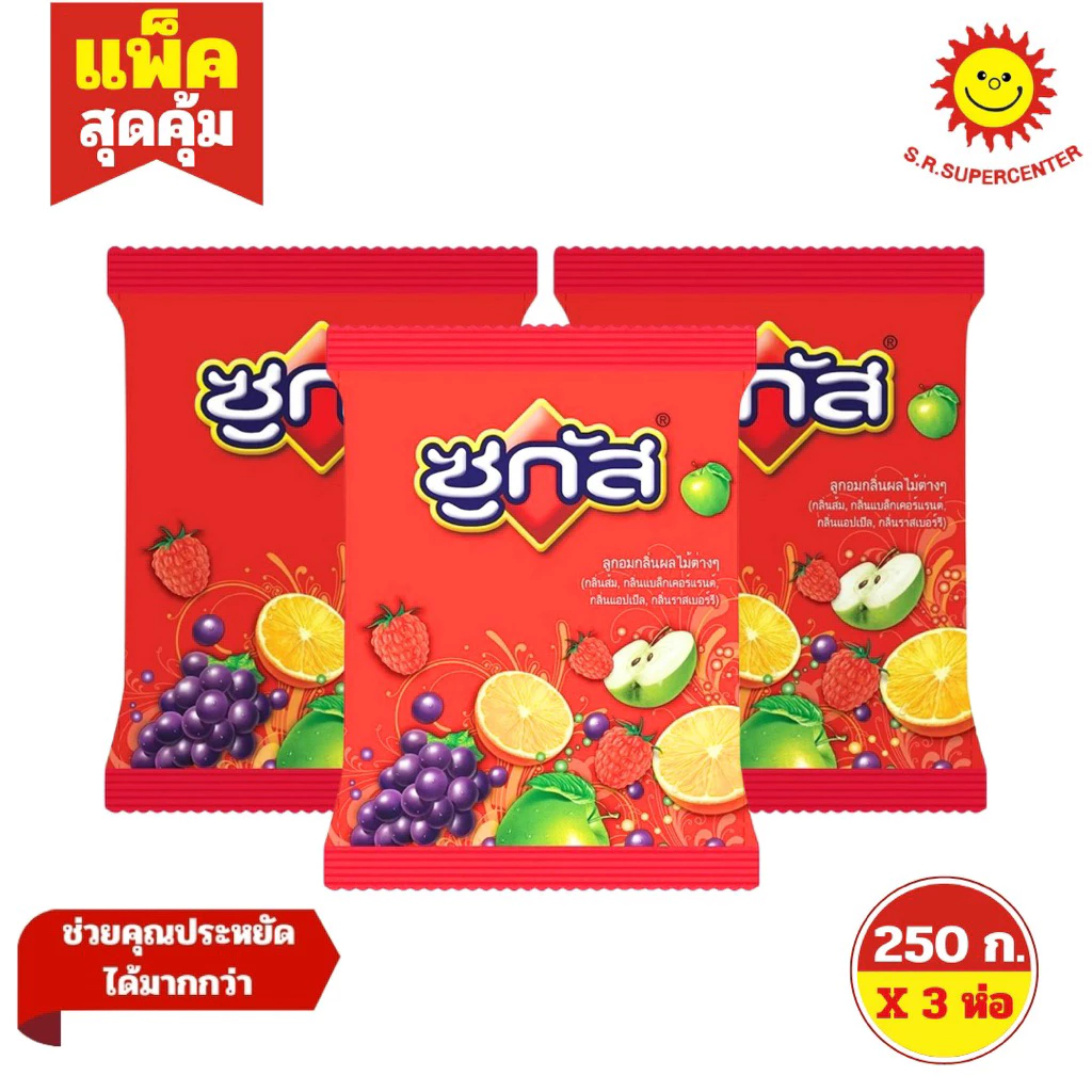 [ 3 ถุง]ซูกัส ถุง รวมรส ลูกอมผลไม้ต่างๆ 250 กรัม (3ถุง)