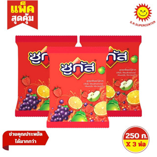 [ 3 ถุง]ซูกัส ถุง รวมรส ลูกอมผลไม้ต่างๆ 250 กรัม (3ถุง)
