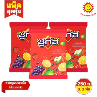 [ 3 ถุง]ซูกัส ถุง รวมรส ลูกอมผลไม้ต่างๆ 250 กรัม (3ถุง)