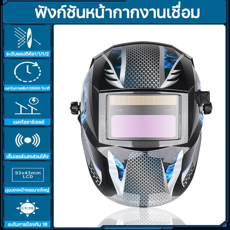 หน้ากากเชื่อมไฟฟ้าปรับความสว่า งโดยอัตโนมัติ180 องศาป้องกันดวงตาป้องกันแสงจ้าจากดวงตาโหมดหลายระดับปรับได้อย่างอิสระ - รูปที่ 4
