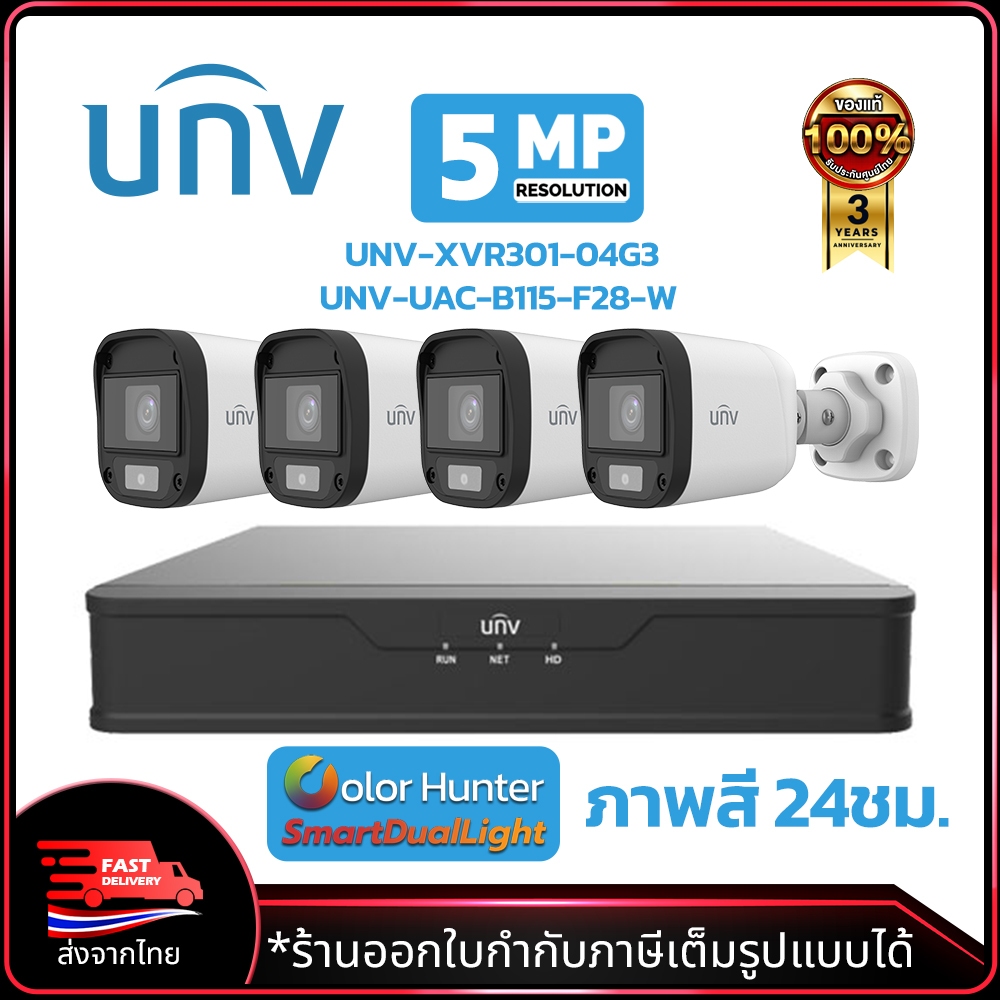 UNIVIEW UNV ชุดกล้องวงจรปิด CCTV 4ตัว XVR301-04G3 + UAC-B115-F28-W ความละเอียด 5ล้าน ภาพสี 24ชม.