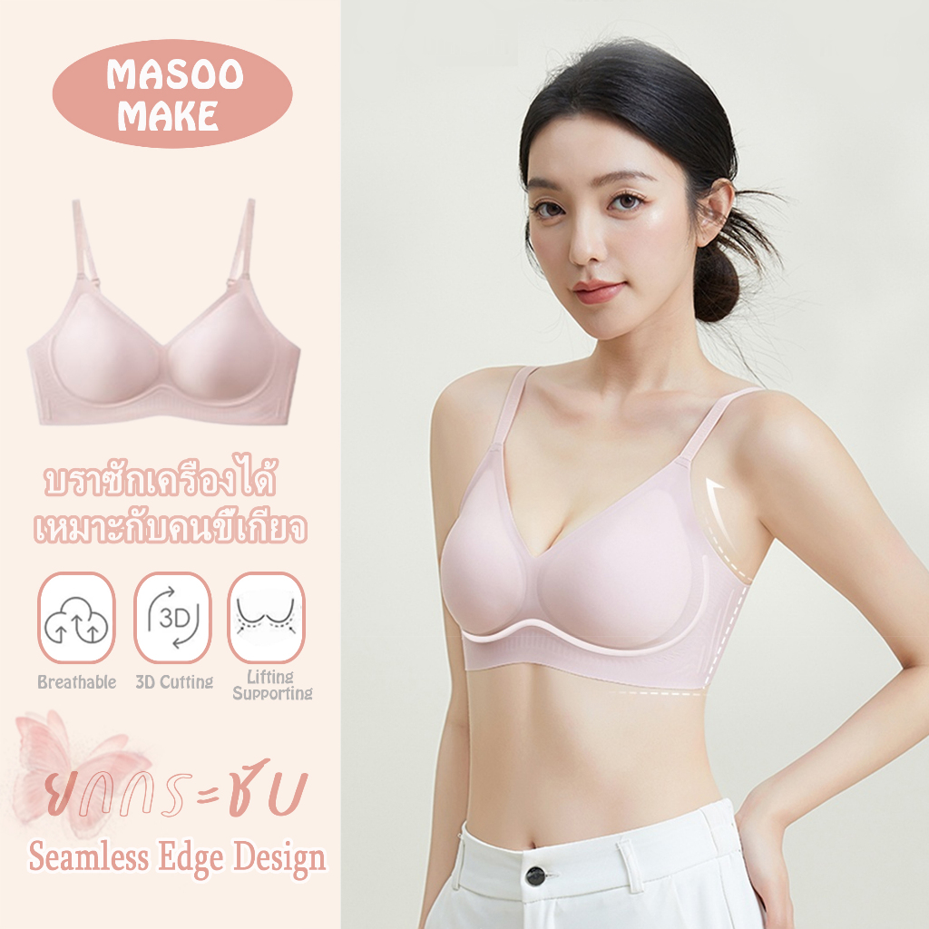 Masoomake Bra ขนาดใหญ่เสื้อชั้นในไร้โครง เสื้อชั้นในไร้รอยต่อ เจลลี่บราบราไร้ขอบ ผ้านิ่ม ใส่สบายทรงสวย 32-46 M-4XL 824