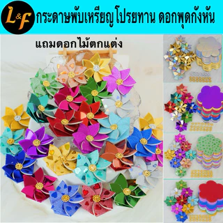 ดอกพุดกังหัน ชุดพับเหรียญโปรยทาน กล่องใส่เหรียญโปรยทาน กระดาษพับเหรียญโปรยทาน และรวมกล่องงานพิมพ์