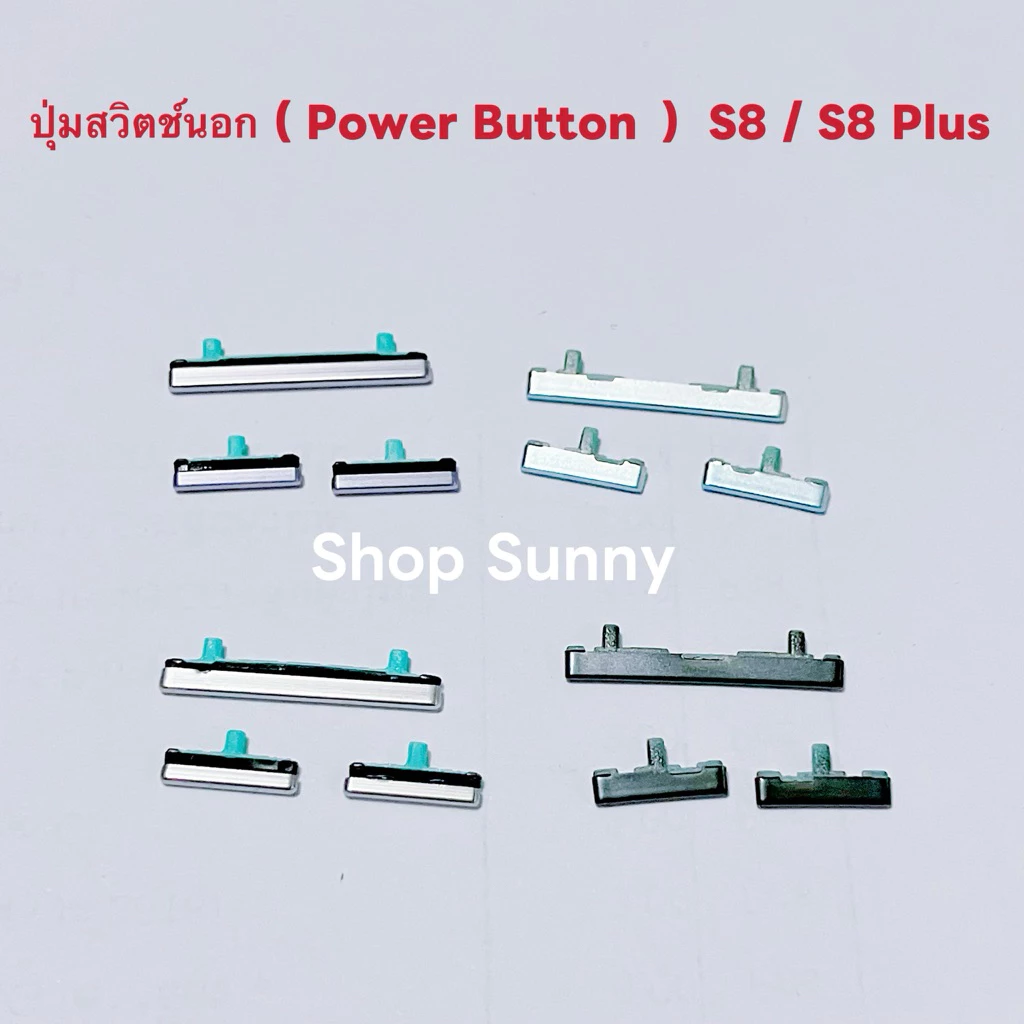 ปุ่มสวิตช์นอก ( Power Button ) Samsung S8 / S8 Plus