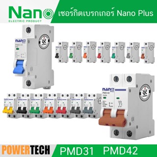 เซอร์กิต เบรกเกอร์ 1P 2P NANO PLUS  PMD42 C16,PMD42C63,PMD42…
