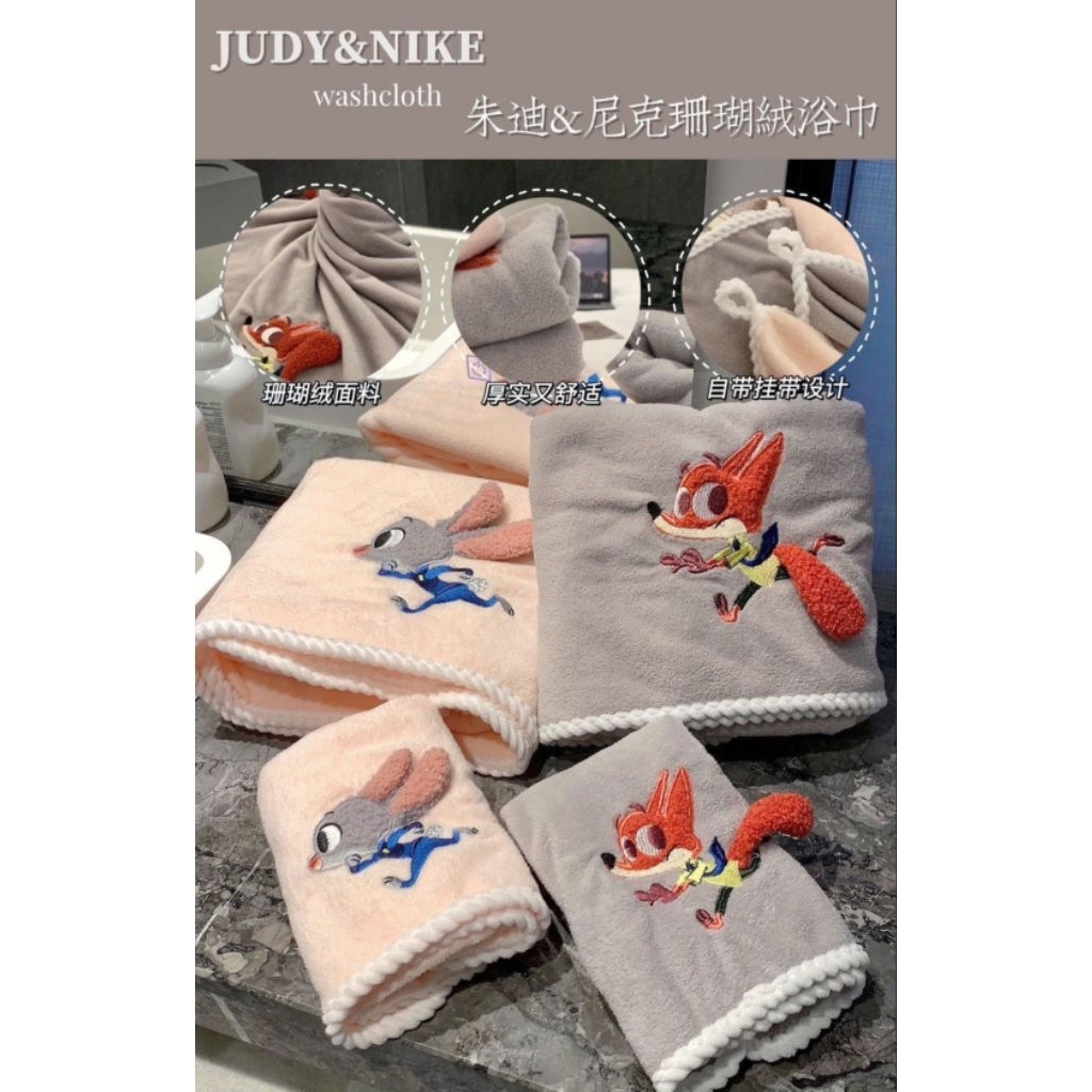 ผ้าเช็ดตัว Judy Hopps & Nick Wilde สุดน่ารัก🥕 เซ็ตได้ 2 ชิ้น ทั้งผืนใหญ่และผืนเล็ก เนื้อผ้านิ่มนุ่มสบายผิว