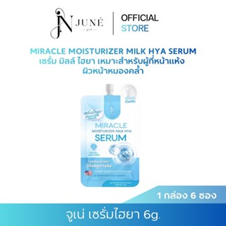 N JUNÉ จูเน่ (แบบซอง 6 กรัม)  เซรั่มไฮยาหน้าเด็ก สิว ฝ้า กระ…