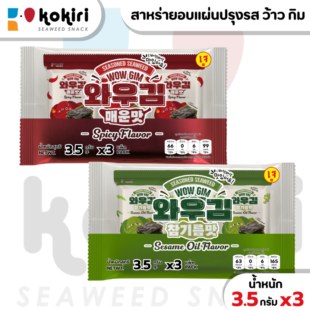 สาหร่ายทะเลปรุงรส เจ ว้าว กิม (5 แพ็ค) รสน้ำมันงา รสเผ็ด ใช้ทานคู่กุ้งดอง แซลมอลดอง - ร้านลุงคัง