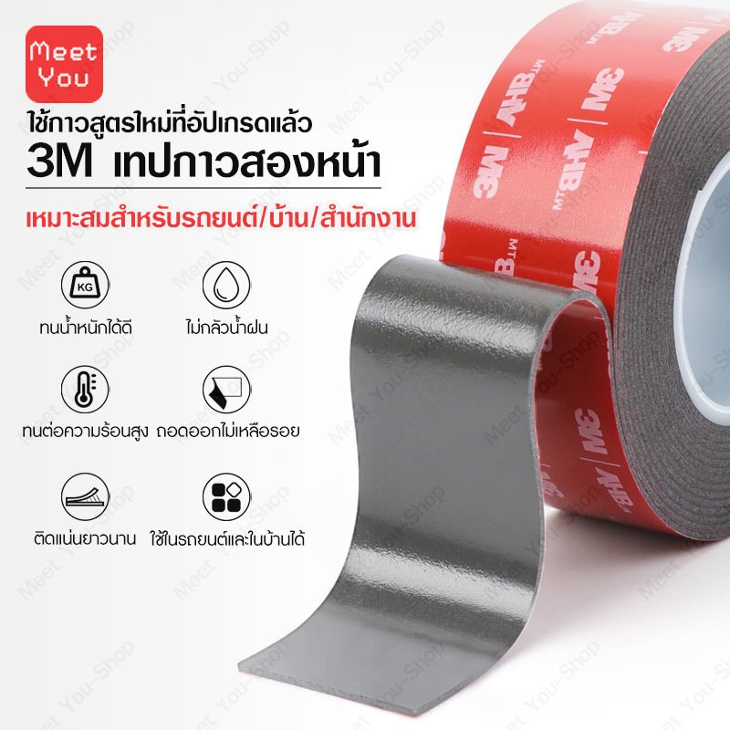 กาวสองหน้า 3M แท้ 100% ยาว 3/10 เมตร กาว3m ติดรถยนต์ กาว 2 หน้า 3M เทปกาว 3M 4229 3M สามเอ็ม