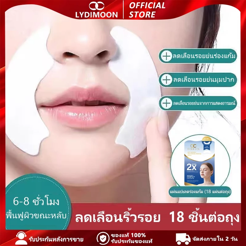 แผ่นแปะร่องแก้มต่อต้านริ้วรอย แผ่นแปะริ้วรอย ซองละ 18 แผ่น ผิวกระชับ ลดริ้วรอยลึก กับเปปไทด์เข้มข้น มาส์กหน้า