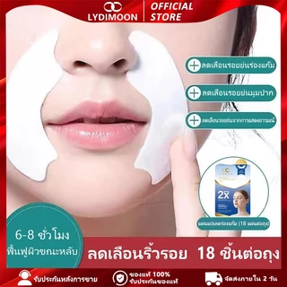 แผ่นแปะร่องแก้มต่อต้านริ้วรอย แผ่นแปะริ้วรอย ซองละ 18 แผ่น ผิวกระชับ ลดริ้วรอยลึก กับเปปไทด์เข้มข้น มาส์กหน้า
